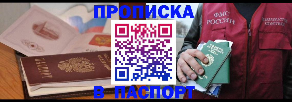 временная регистрация недорого в Шагонаре