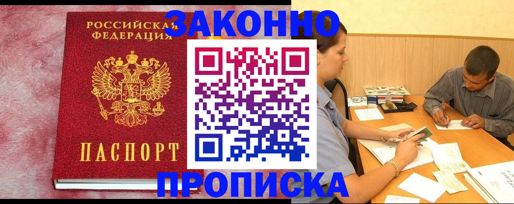 прописка гарантия в Шагонаре